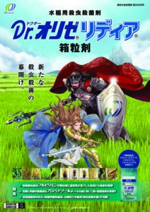 Dr.オリゼリディア箱粒剤