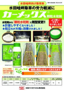カーメックス 顆粒水和剤
