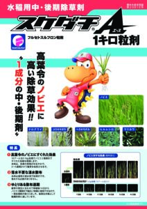 スケダチA(エース）　1キロ粒剤