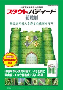 スタウトパディート箱粒剤