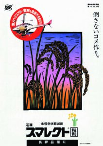 スマレクト粒剤
