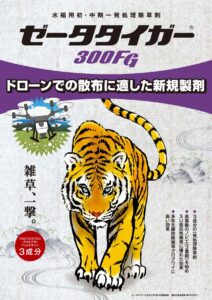 ゼータタイガー300FG　