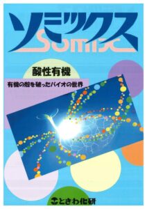 ソミックス