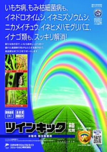 ツインキック箱粒剤