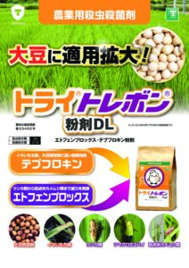トライトレボン粉剤DL（水稲用　殺虫・殺菌剤）