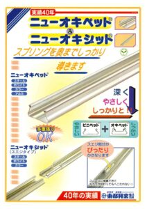 「ニューオキペット」＆「ニューオキジット」