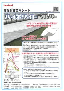 育苗用シート「ハイホワイトシルバー」