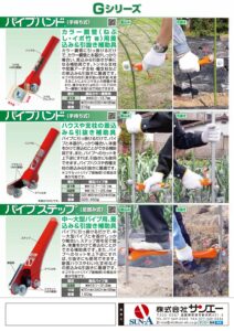 パイプハンド　Gシリーズ