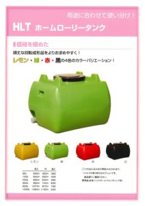 ローリータンク