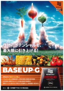 BASEUP-G（ベースアップG）