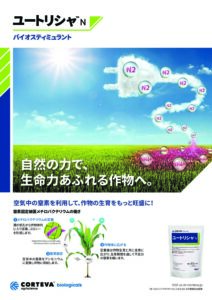 ユートリシャN