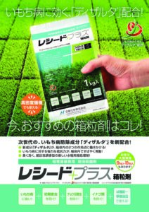 レシードプラス箱粒剤