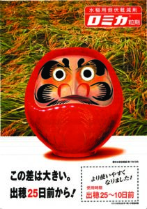 ロミカ 粒剤