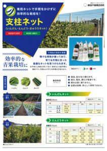 支柱ネット
