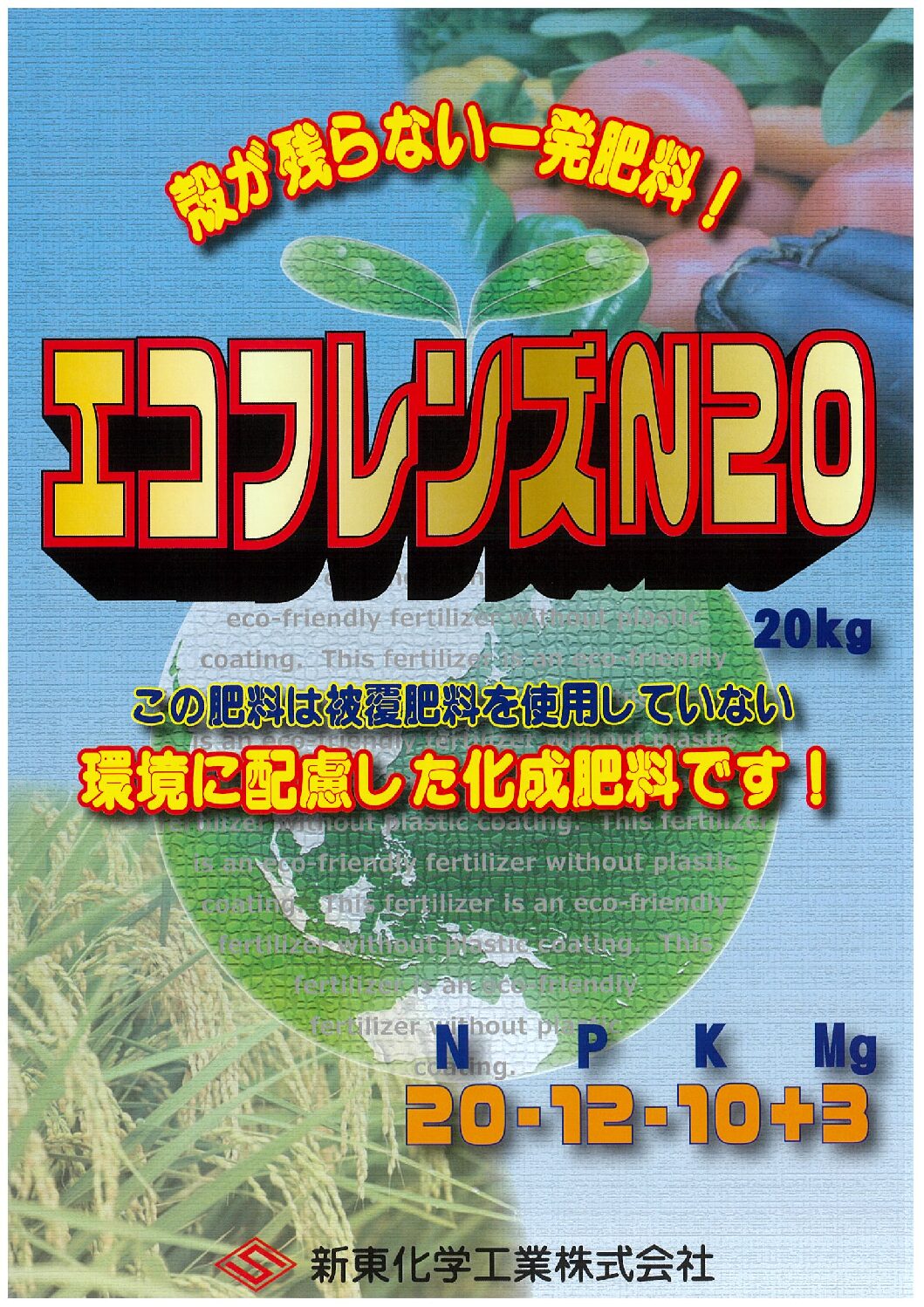 エコフレンズ N20 | 山本商事株式会社
